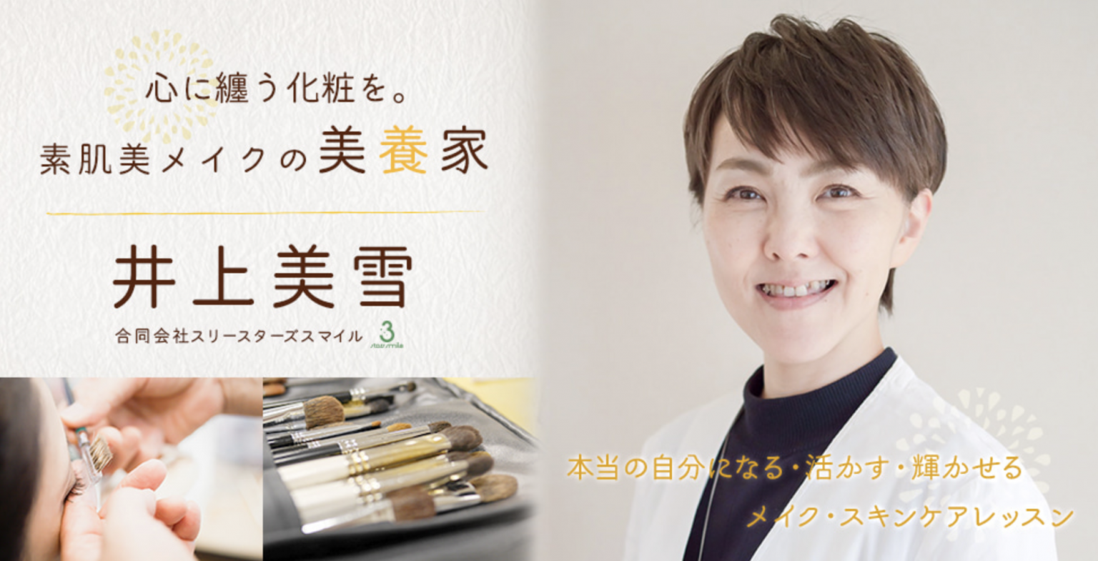 美とは生きること。生きて養うもの。 Your Natural Way